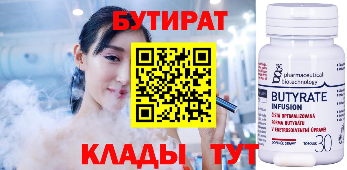 Аша  БУТИРАТ оксибутират  БУТИРАТ  Вход с VPN 