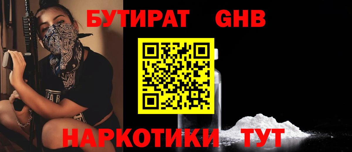 БУТИРАТ бутандиол Аша