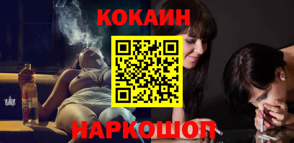 COCAIN 97%  дарнет шоп  Аша  Вход с VPN  COCAIN 