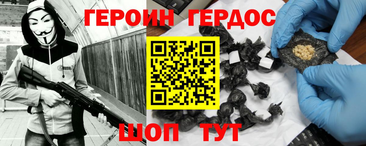 Героин герыч  Вход с VPN  Героин  Аша 