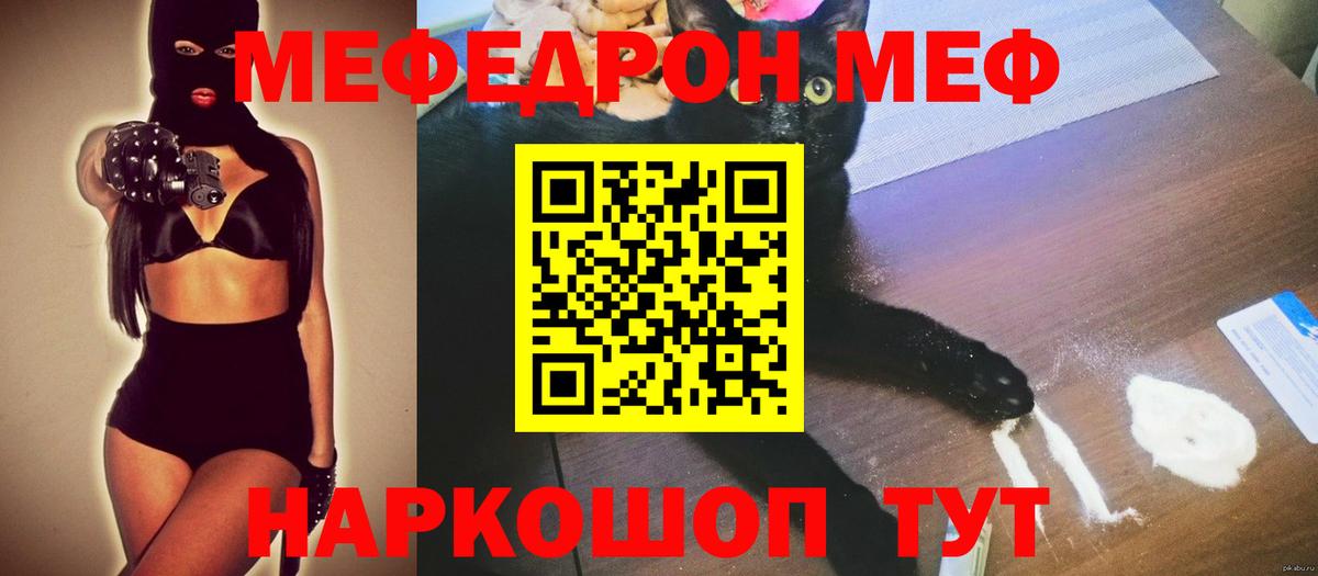 МЯУ-МЯУ  Меф VHQ  Аша  Вход с VPN  МЯУ-МЯУ мяу мяу  Мефедрон 